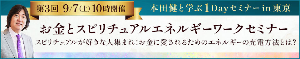 9月7日東京セミナー