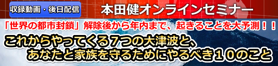 セミナー情報詳細 本田健公式サイト