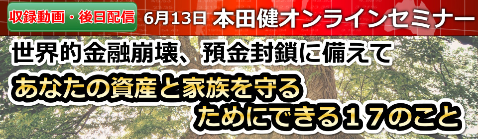 セミナー情報詳細 本田健公式サイト