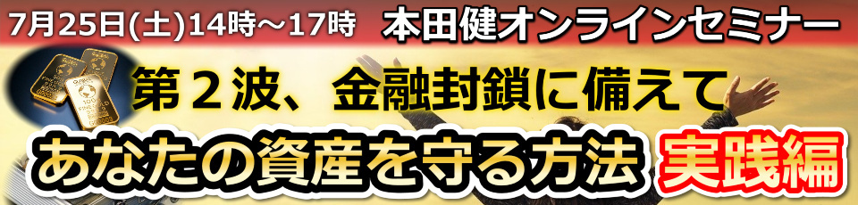 セミナー情報詳細 本田健公式サイト