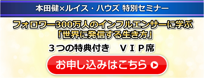 セミナー情報詳細｜本田健公式サイト