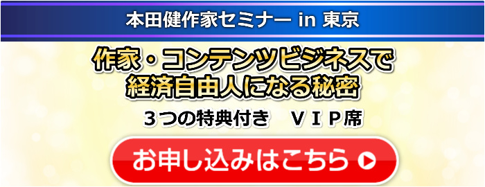 セミナー情報詳細｜本田健公式サイト