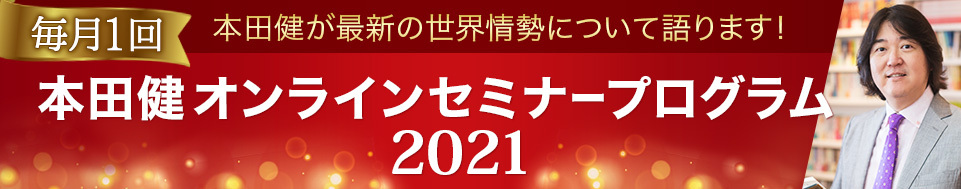 本田健公式サイト 幸せな小金持ちになるホームページ