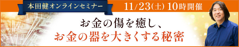 2024年11月23日オンラインセミナー