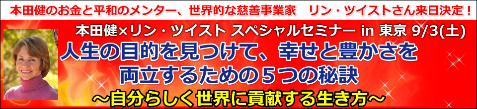 セミナー情報詳細 本田健公式サイト