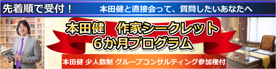 セミナー情報詳細｜本田健公式サイト