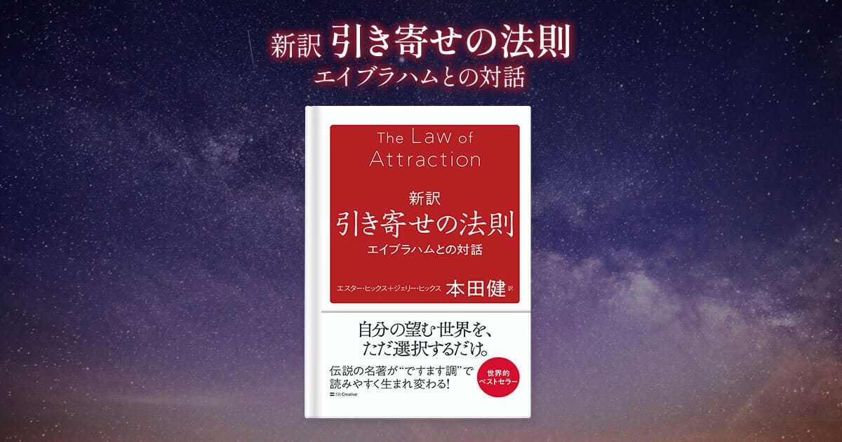 新訳 引き寄せの法則 英語と何かといろいろと