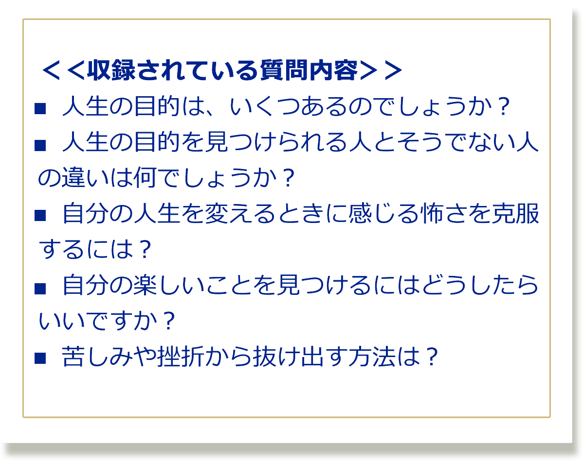 本田健公式サイト 人生の目的 自分の探し方、見つけ方